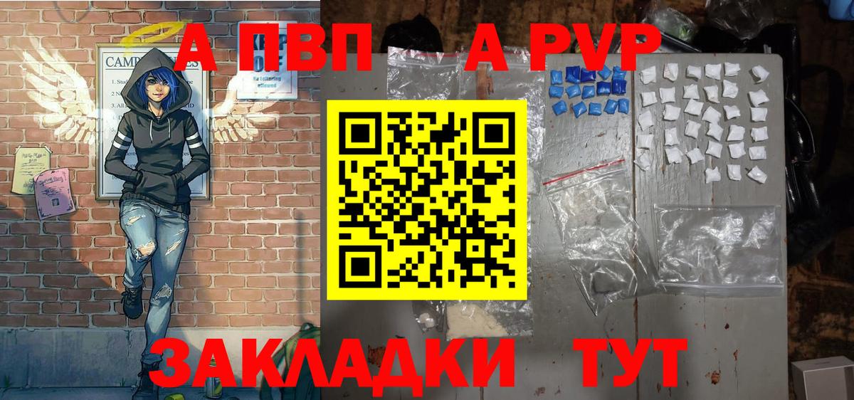 APVP VHQ  Вход с VPN  A PVP  A PVP крисы CK  Кудымкар  Alpha-PVP СК 