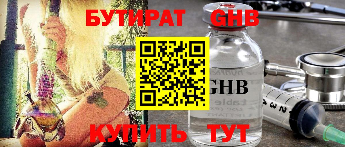БУТИРАТ буратино  Вход с VPN  Кудымкар 