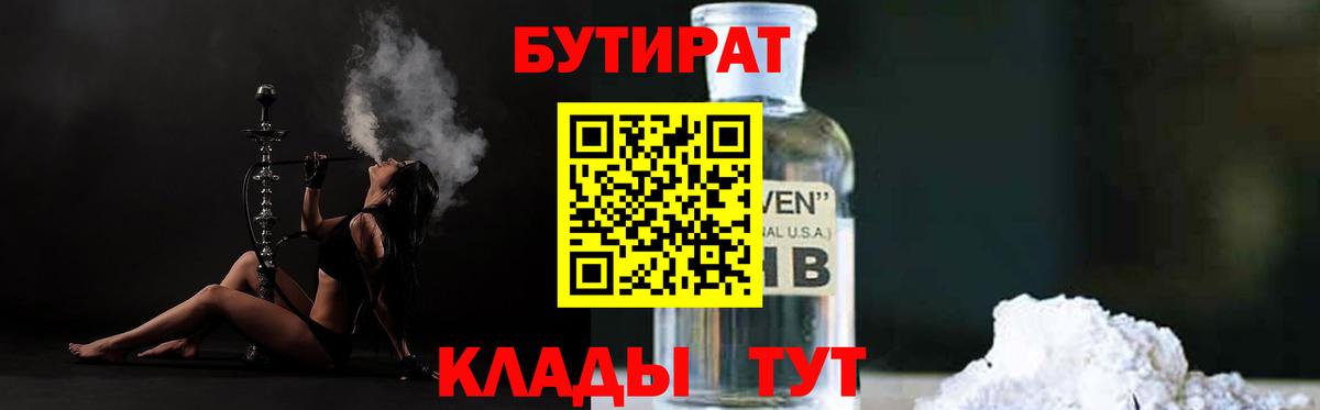 БУТИРАТ бутик Кудымкар