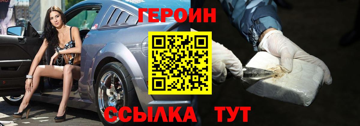Героин хмурый  Вход с VPN  ГЕРОИН  Кудымкар 