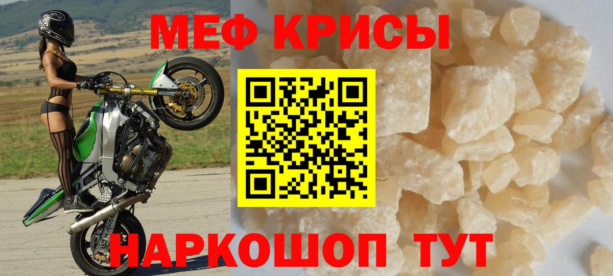 МЕФ кристаллы Кудымкар