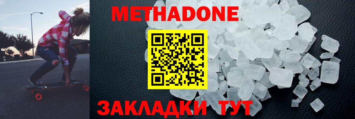 Метадон methadone  МЕТАДОН methadone  Кудымкар  Вход с VPN 