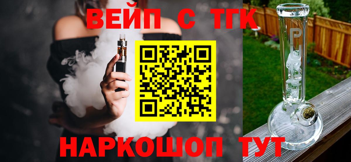 ТГК вейп с тгк Кудымкар